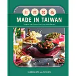 MADE IN TAIWAN: RECIPES AND STORIES FROM THE ISLAND NATION/台灣製造/CLARISSA WEI ESLITE誠品