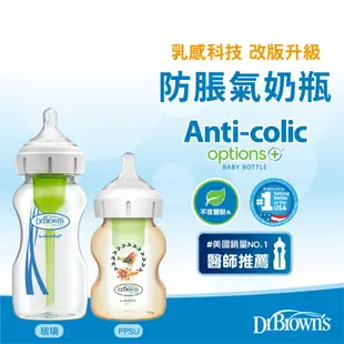 【Dr.Brown's】防脹氣OPTIONS+ PPSU寬口兩用奶瓶小150ml 一入裝 布朗博士 官方旗艦店