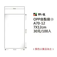 在飛比找樂天市場購物網優惠-鶴屋#19 OPP自粘袋 自黏袋 7*12cm 100入 /