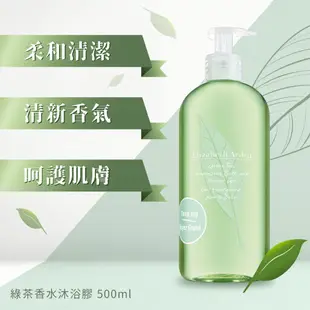 Elizabeth Arden 雅頓 綠茶香水沐浴膠 500ml (台灣專櫃貨)