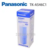 在飛比找PChome24h購物優惠-Panasonic電解水機專用濾芯TK-AS46C1