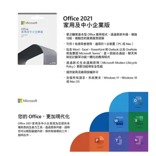微軟 Microsoft Office 2021 中小企業版盒裝 PKC中文 家用及中小企業版 文書處理/盒裝版
