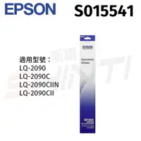 在飛比找樂天市場購物網優惠-EPSON 原廠色帶 S015541/S015336(LQ-