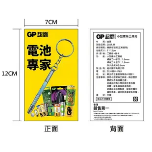 【超霸GP】UPB421 40分鐘快速充電USB充電寶(ReCyko含2600mAh 3號4入鎳氫電池 充電池組)買就送小型螺絲工具+環保購物袋組