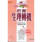 把握生理轉機-月經調理三階段淨化滋補調理-元氣齋