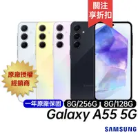 在飛比找蝦皮商城優惠-三星 SAMSUNG Galaxy A55 5G 8G/12