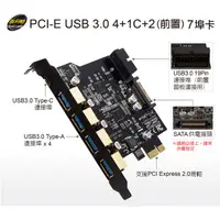 在飛比找蝦皮購物優惠-★摩兒電腦☆伽利略 PCI-E USB3.0 4+1C+2U