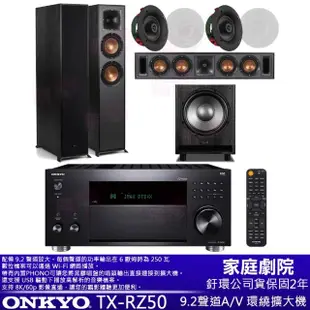 【ONKYO】TX-RZ50+R-625FA+R-34C+CS-16CII+MS-450(擴大機+主喇叭+中置+嵌入式喇叭二對+重低音)