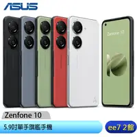 在飛比找蝦皮商城優惠-ASUS Zenfone 10 (8G/256G) 5.9吋