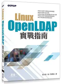 在飛比找誠品線上優惠-Linux OpenLDAP實戰指南