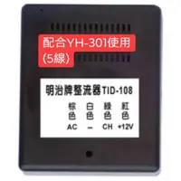 在飛比找蝦皮購物優惠-<創世紀含稅開發票>明治牌整流器 TID-108 TID-1