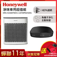 在飛比找ETMall東森購物網優惠-美國Honeywell 淨味空氣清淨機 HPA-5150WT