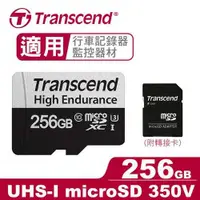 在飛比找有閑購物優惠-Transcend 創見 micro SD 350V 256