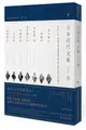 日本近代文豪100年: BUN-GO! 透過文豪之眼閱讀日語, 深入時代與文學的核心 (附MP3)