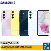 在飛比找蝦皮商城優惠-SAMSUNG Galaxy A35 5G手機~送三星無線吸