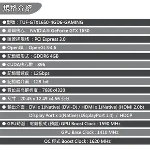 【華碩ASUS】TUF-GTX1650-4GD6-GAMING NVIDIA顯示卡