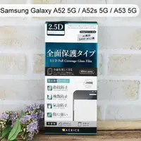 在飛比找樂天市場購物網優惠-【ACEICE】滿版鋼化玻璃保護貼 Samsung Gala