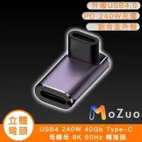 在飛比找Yahoo奇摩購物中心優惠-【魔宙】USB4 240W 40Gb Type-C 母轉母 