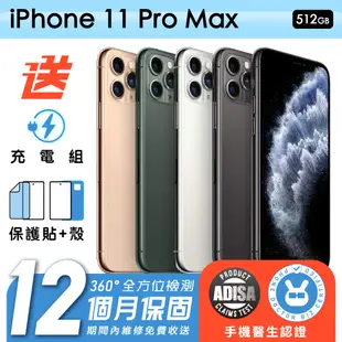 【Apple 蘋果】福利品 iPhone 11 Pro Max 512G 6.5吋 保固12個月 贈四好禮全配組 手機醫生官方認證