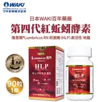 在飛比找蝦皮購物優惠-日本WAKI百年藥廠 第四代紅蚯蚓酵素 隆菩順®Lumbri