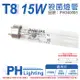 2入 【PHILIPS飛利浦】 TUV 15W G15 UVC T8殺菌燈管 歐洲製 PH040005