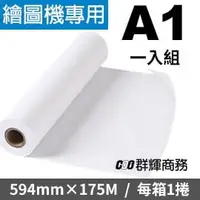 在飛比找PChome商店街優惠-群輝商務 CHAPER-594 進口厚磅白紙 80g 23吋