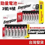 (電池專區+台灣庫存快速出) 勁量電池 鹼性電池 乾電池 3號電池 4號電池 電池 AA 國際牌 AAA 遙控器電池