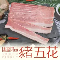 在飛比找松果購物優惠-免運【37鮮食購】國產優質豬五花肉片 (2.2折)