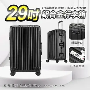 【興雲網購】29吋鋁框行李箱(登機箱 旅行箱 行李箱 拉桿箱 海關鎖 掛勾 萬向輪)