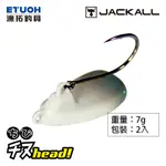 JACKALL CHIBI CHINU HEAD 7G [汲鉤頭] [漁拓釣具]