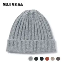 在飛比找PChome24h購物優惠-羊毛不易刺癢螺紋針織帽【MUJI 無印良品】