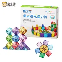 在飛比找PChome24h購物優惠-小牛津 鑽彩透光磁力片-120pcs