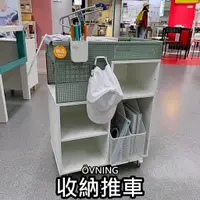 在飛比找蝦皮購物優惠-團團代購 IKEA 宜家家居 ÖVNING 推車 收納推車 