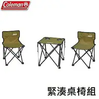 在飛比找樂天市場購物網優惠-[ Coleman ] 緊湊桌椅組 綠橄欖 / 折疊椅 折疊