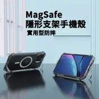 在飛比找蝦皮購物優惠-專利MagSafe隱形手機殼 磁吸支架手機殼iPhone 1