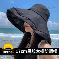 在飛比找蝦皮商城精選優惠-⭐日本 黑膠 防曬 帽子 女 夏季 可折疊 大帽檐 遮陽 漁