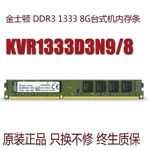 【立減20】金士頓 DRR3 1333 8g 臺式機內存條 KVR1333D3N9/8G 兼容4g 1.5V