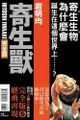 ◆台中卡通◆東立漫畫 寄生獸 完全版 6（首刷附錄版）(書腰)(附明信片1入) 作者 岩明 均 送尼采書套