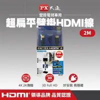 在飛比找蝦皮商城優惠-PX大通 HD-3F / 2F (黑色/白色) 【壁掛電視專