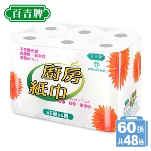 百吉牌廚房紙巾60張*48包 (7.6折)