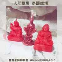 在飛比找蝦皮購物優惠-泰國蠟燭 泰國轉運蠟燭 開運蠟燭  許願蠟燭 魔法蠟燭 儀式