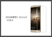 在飛比找樂天市場購物網優惠-HUAWEI 華為 Mate9 清水套 手機保護套 (盒裝)