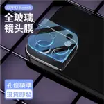 OPPO RENO 8 鏡頭貼 OPPO RENO8 玻璃鏡頭貼 台灣版RENO 8