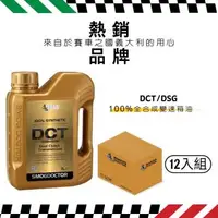 在飛比找森森購物網優惠-【SMOG DOCTOR 煙霧大師】DCT/DSG 100%