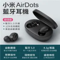 在飛比找蝦皮購物優惠-小米藍芽耳機 AirDots 2 超值版，清倉價299元