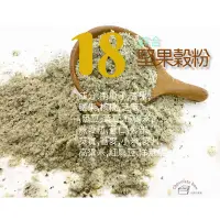 在飛比找蝦皮購物優惠-【松鼠的倉庫】綜合堅果粉 黑六寶穀粉 熟化研磨 直接沖泡冷熱