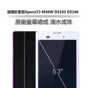 適用索尼Sony T3 原廠螢幕總成 / 索尼 Xperia T3 M50W D5103 面板總成 可自取