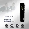Lenovo B610 雙鏡面工藝聯想錄音筆 16G 一鍵錄音 高畫質彩屏 聲控錄音 密碼解鎖