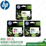 ☚HP 惠普原廠墨水匣 HP915XL 黑色 藍色 紅色 黃色 HP 915XL 增量款 高容量 3YM22AA