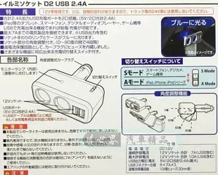 權世界@汽車用品 日本NAPOLEX 2.4A雙USB+雙孔直插可調式鍍鉻點煙器電源插座擴充器 FCL-175-兩色選擇